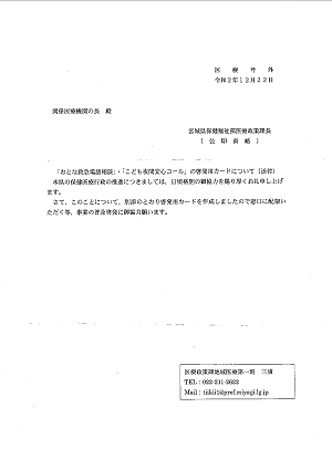 「おとな救急電話宗湛」・「こども夜間安心コール」の啓発用カードについて(送付)2020.12.23