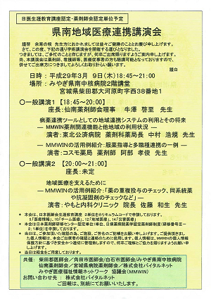 県南地域医療連携講演会　2017.03.09