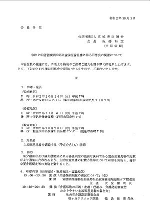 令和2年度宮城県医師会主治医意見書に係る研修会 2020.10.14