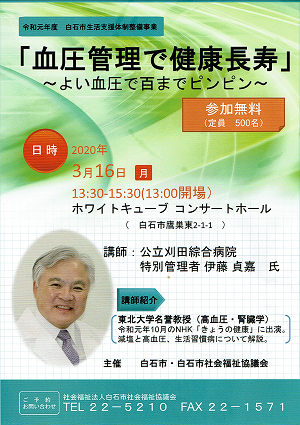 血圧管理で健康長寿 2020.03.16