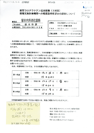 新型コロナウイルスワクチン追加接種（3回目）接種実施医療機関への概要説明希望日の調査について