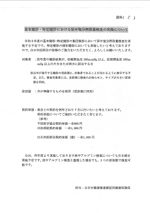 基本健診・特定健診における尿中塩分摂取量検査の実施について