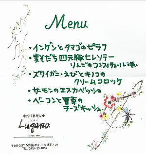 ルガノ弁当のMenu 2019.12.11