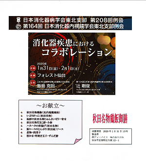 ランチョンセミナーの御弁当 秋田名物鶏飯御膳 2020.01.31