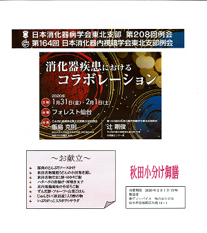 ランチョンセミナーの御弁当 秋田小分け御膳 2020.02.01