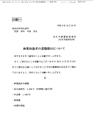 麻薬関係書類 2020.10.22