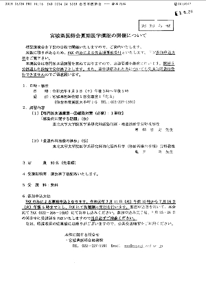 宮城県医師会夏期医学講座の開催について 2019.06.28