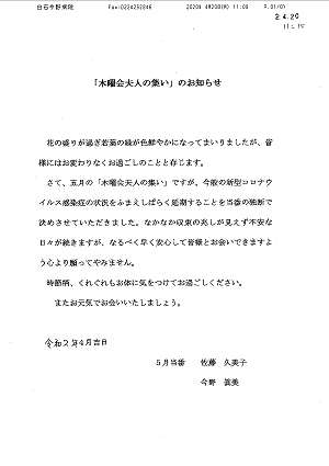 「木曜会婦人の集い」のお知らせ 2020.04.20