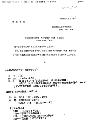 公立刈田綜合病院 特別管理者 伊藤 貞嘉 先生 テレビ出演のご案内 2019.09.30