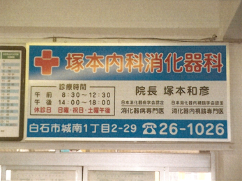 JR東北本線白石駅構内の看板