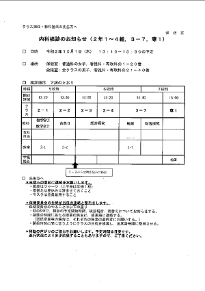 「内科検診のお知らせ」 2020.10.01