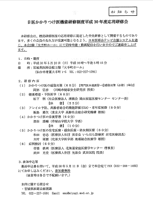 日医かかりつけ医機能研修制度平成30年度応用研修会 2018.05.20