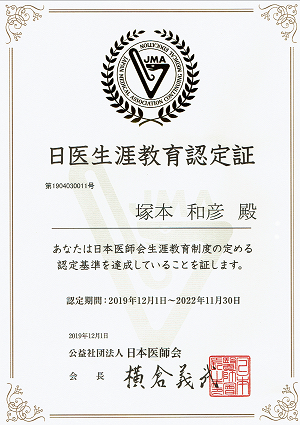 日医生涯教育認定証 2020.01.09