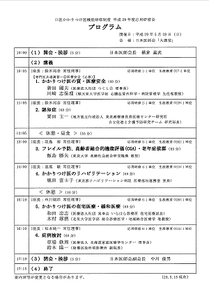 日医かかりつけ医機能研修制度平成29年度応用研修会 2017.05.28