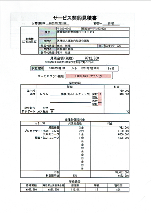 オリンパスの保守点検の見積書 2020.07.15