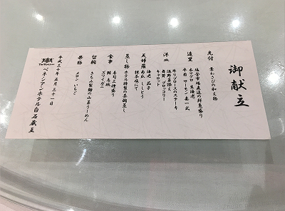 第71回白石市医師会定時総会懇親会でのベネシアンホテル白石蔵王の中華コース(7,000円)御献立 2018.05.31