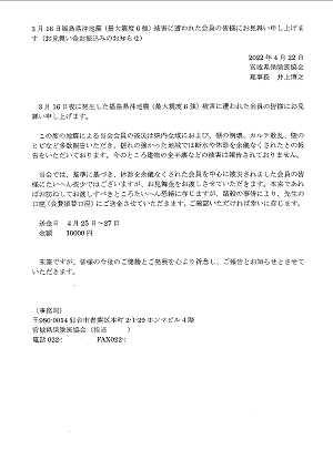 お見舞い金お振り込みのお知らせ 2022.04.27