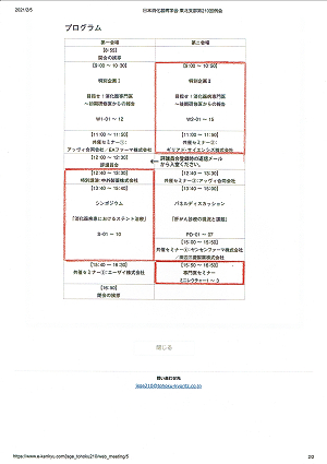 第２１０回 日本消化器病学会東北支部例会プログラム 2021.02.06