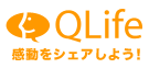 QLife　感動をシェアしよう