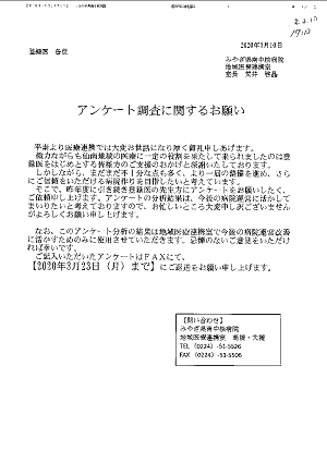 医療連携に関するアンケート 2020.03.10