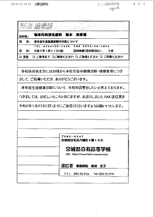 来年度生徒健康診断の日程について 2020.01.17