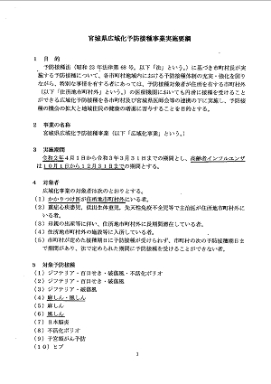 令和2年度宮城県広域化予防接種事業実施要綱 2019.11.02