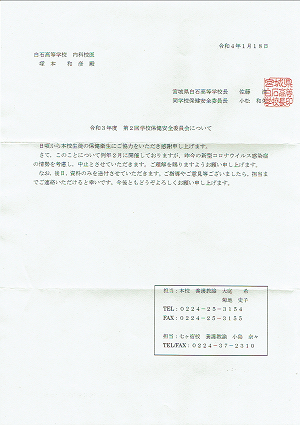 令和3年度 第2回学校保健安全委員会について 2022.01.18
