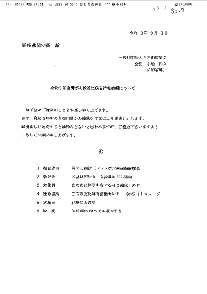 「令和３年度胃がん検診に係わる待機依頼について」2021.09.09