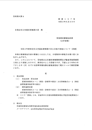 令和３年度指定自立支援医療機関の自己点検の実施について（依頼） 2021.06.30