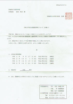 「令和２年度生徒健康診断について（お願い）」2020.08.11