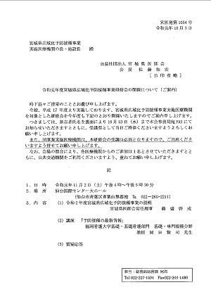 令和元年度宮城県広域化予防接種事業研修会 2019.11.02