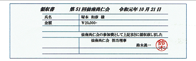 領収書 2019.10.21