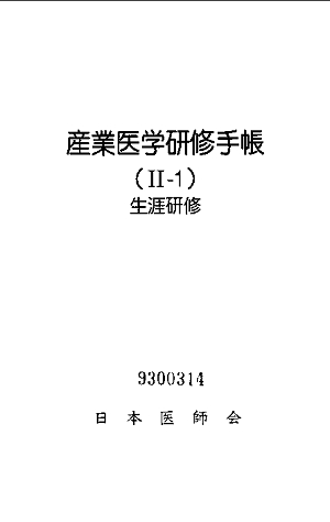 産業医学研修手帳の紙製袋