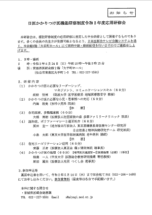 「日医かかりつけ医機能研修制度令和 2年度応用研修会」参加申込書(1) 2020.04.21