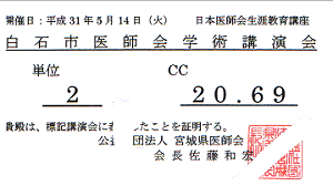 参加証明証 2019.05.14