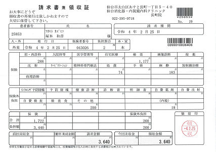 請求書兼領収書 2022.02.25