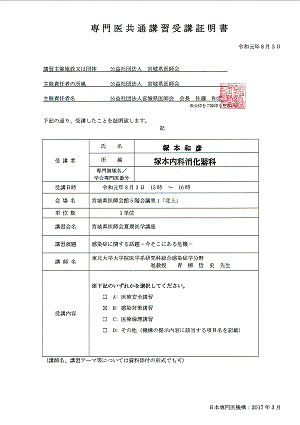 専門医共通講習受講証明書 2019.08.03