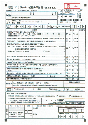 新型コロナワクチン接種の予診票（追加接種用）