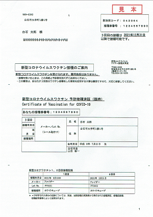新型コロナワクチン接種の予診票（追加接種用）見本（２）