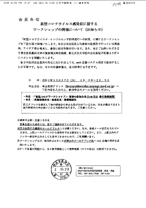 新型コロナウイルス感染症に関するワークショップの開催について(お知らせ)2020.10.27