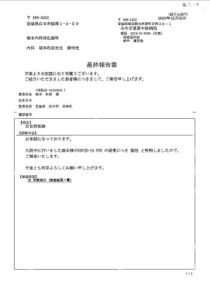 診療情報提供書 2020.12.04