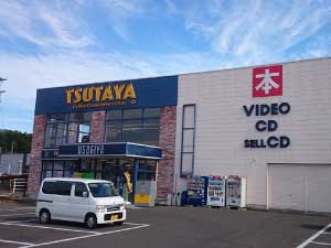 旧ツタヤ白石店