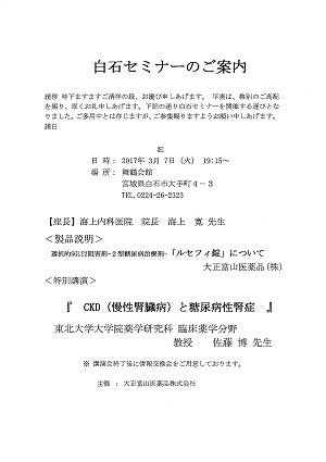 白石セミナー 2017.03.07