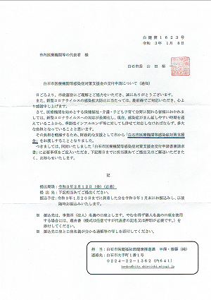白石市医療機関等感染症対策支援金の交付申請について(通知)2121.01.12