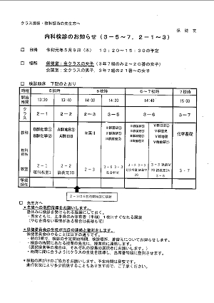 白石高校内科検診 2019.05.09