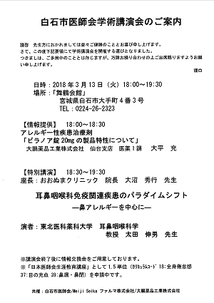 白石市医師会学術講演会 2018.03.13