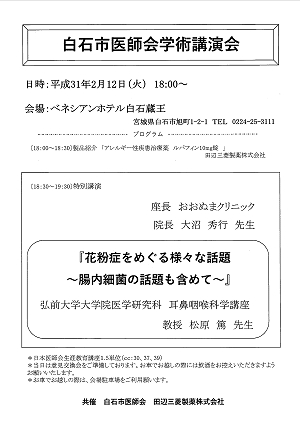 白石市医師会学術講演会 2019.02.12