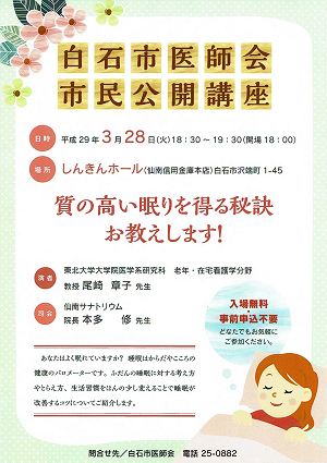白石市医師会市民公開講座 2017.03.28
