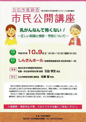 白石市医師会市民公開講座 2018 10 09