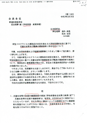 白石市医師会FAX 2020.04.01